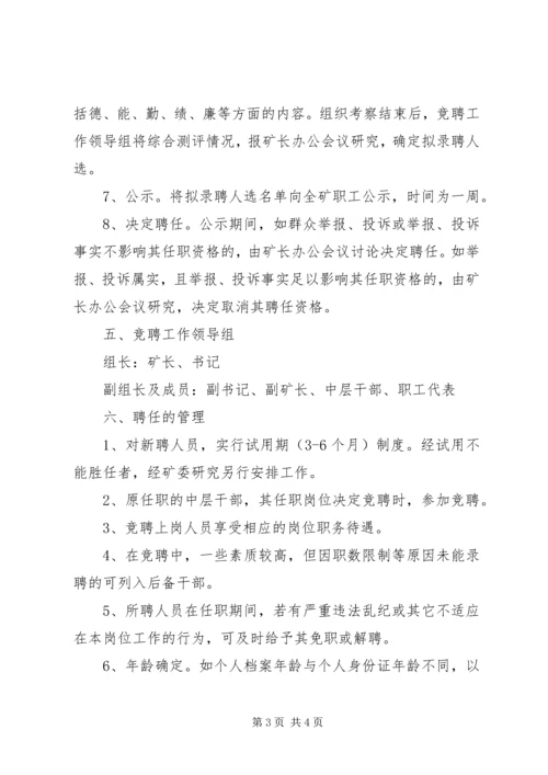 聘中层干部方案 (3).docx