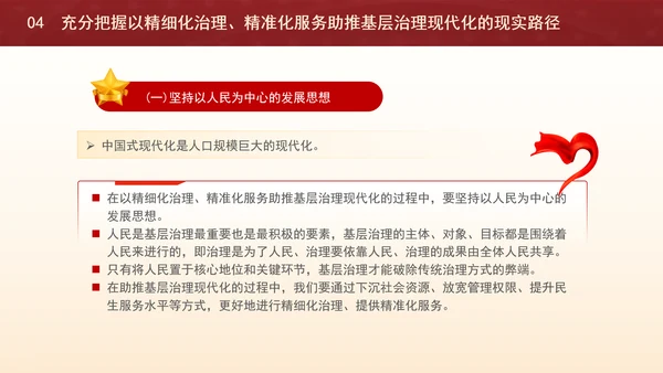 精细化治理精准化服务助推基层治理现代化党课ppt课件