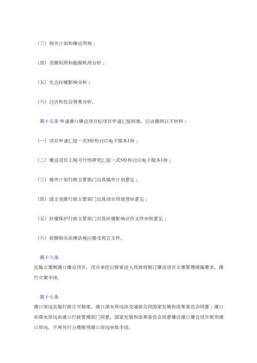 港口建设管理详细规定.docx