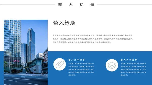 蓝色商务房地产营销策划企业宣传通用PPT模板