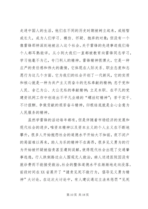 第三季度思想汇报 (10).docx