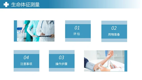 蓝色实拍风简约风生命体征测量医疗通用培训课件PPT