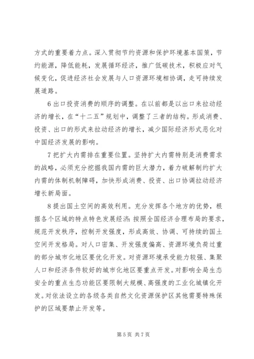 学习十二五体会 (2).docx
