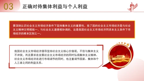 优质思政课如何认识集体利益与个人利益ppt