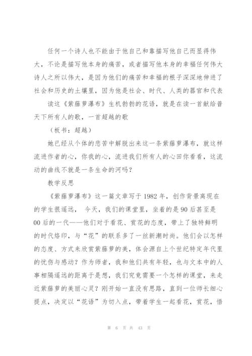 紫藤萝瀑布教学设计(多篇).docx