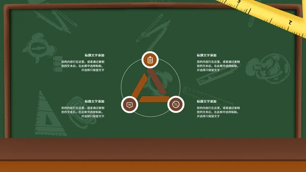 卡通手绘黑板教育教学PPT模板
