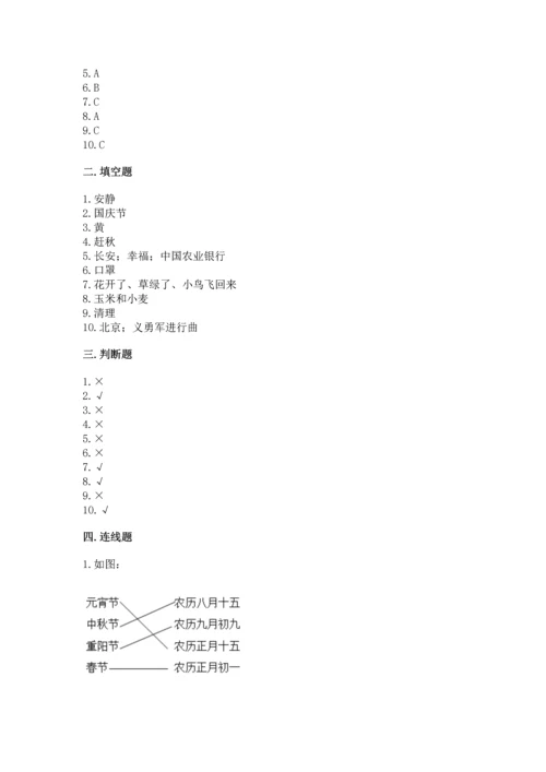 部编版二年级上册道德与法治期末测试卷及答案【基础+提升】.docx