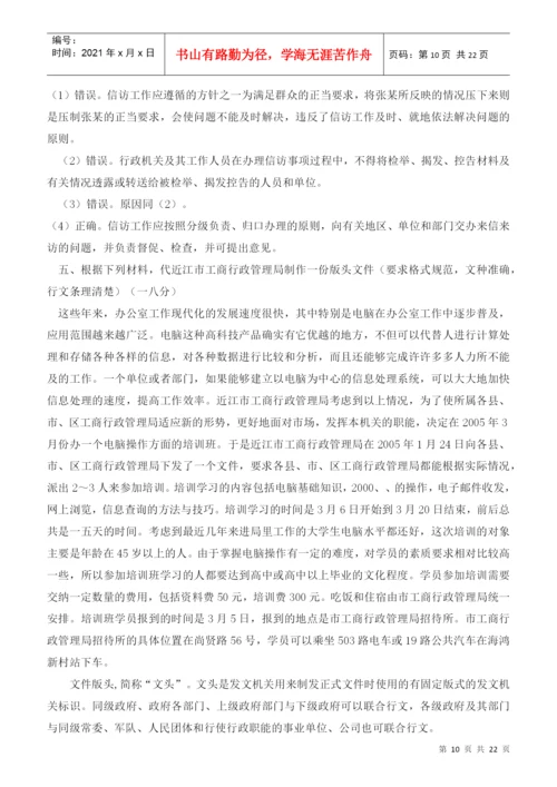 试论文秘专业素质考核.docx