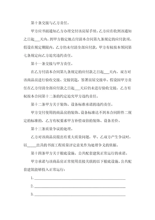 购买二手房合同协议书