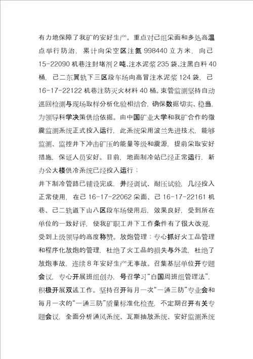 煤矿通风队长述职报告