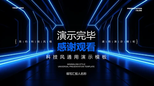 蓝色科技风发布演讲通用PPT演示模板