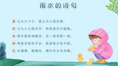 蓝色卡通户外二十四节气雨水节气带内容PPT模板
