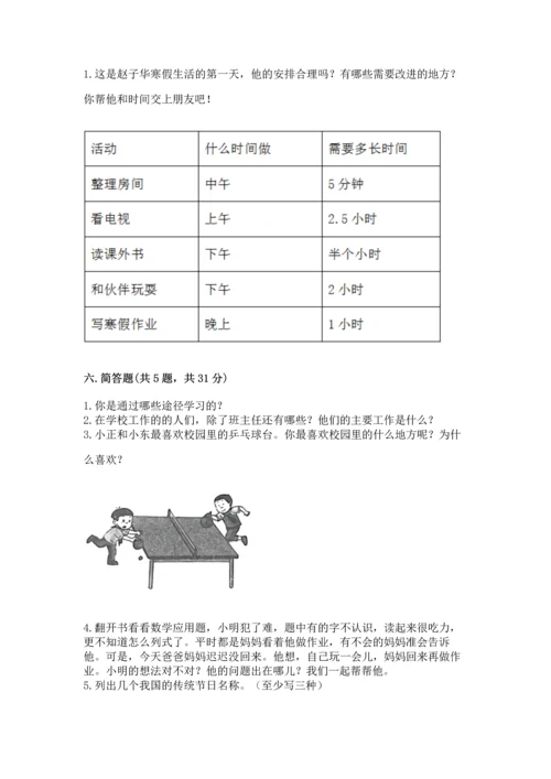 部编版三年级上册道德与法治期末测试卷附答案【轻巧夺冠】.docx