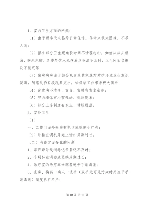 医疗质量自查报告及整改措施.docx