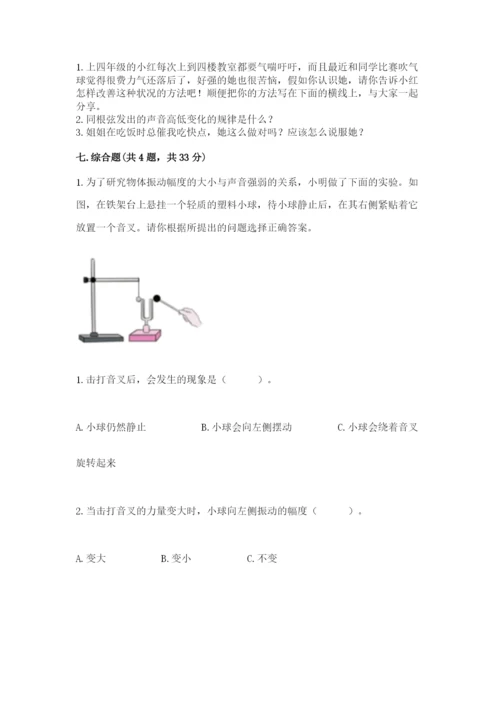 教科版四年级上册科学期末测试卷带答案下载.docx