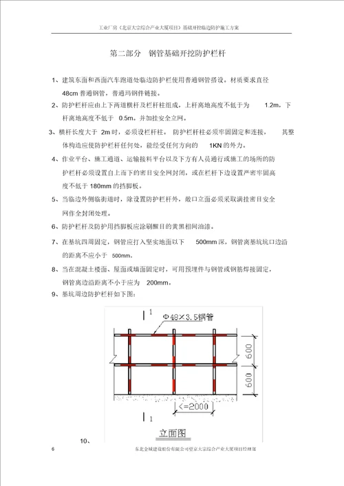 基础开挖安全防护施工方案