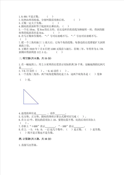 昆明小学6年级数学试卷含答案精练