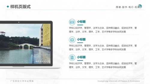 广东财经大学-陈伟佳-答辩通用PPT模板