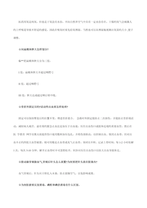 2023年执业医师技能真题.docx