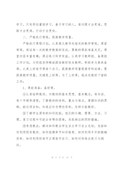 新教师工作计划(合集15篇).docx