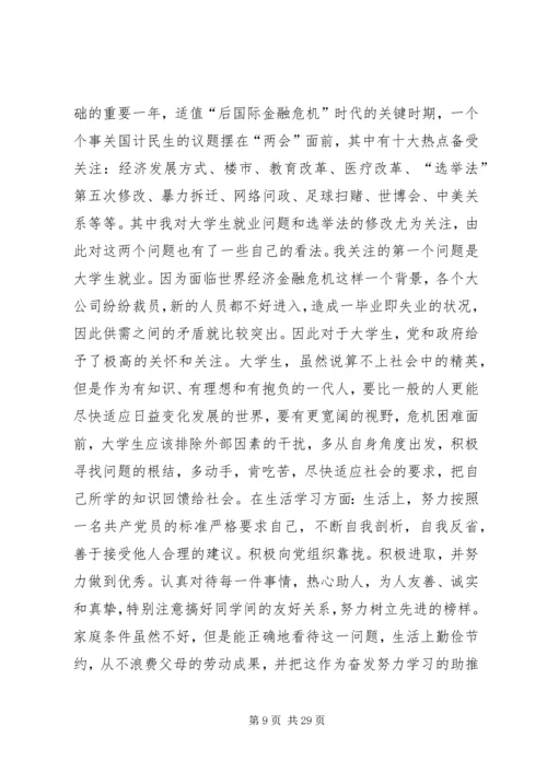 尊敬的党组织思想汇报6.docx