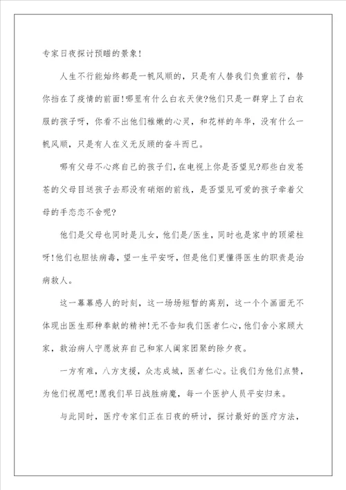 感恩疫情期间为我们付出的人作文800字