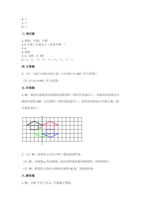 人教版五年级下册数学期末测试卷含答案（黄金题型）.docx