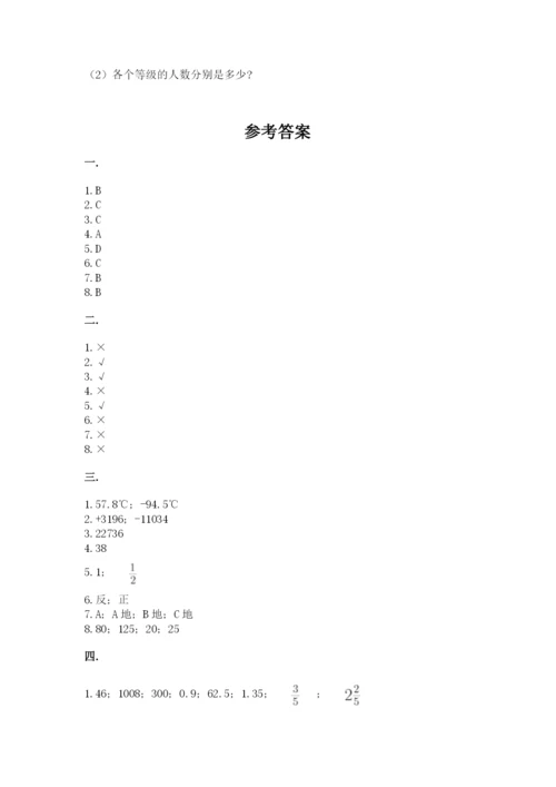 北师大版小升初数学模拟试卷带答案（巩固）.docx