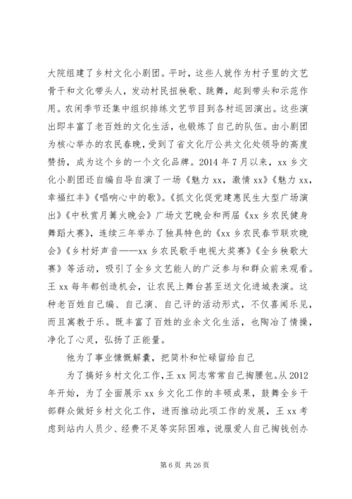 优秀文化站长先进事迹材料.docx