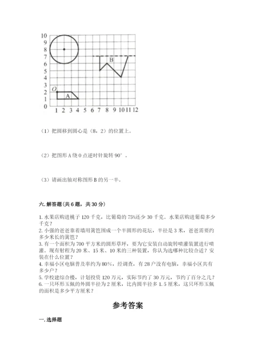 人教版六年级上册数学期末测试卷带答案（名师推荐）.docx