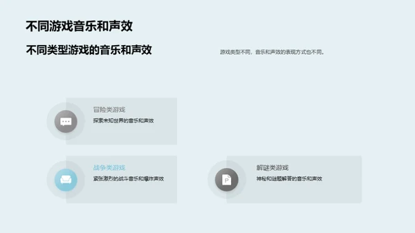 游戏音效设计艺术
