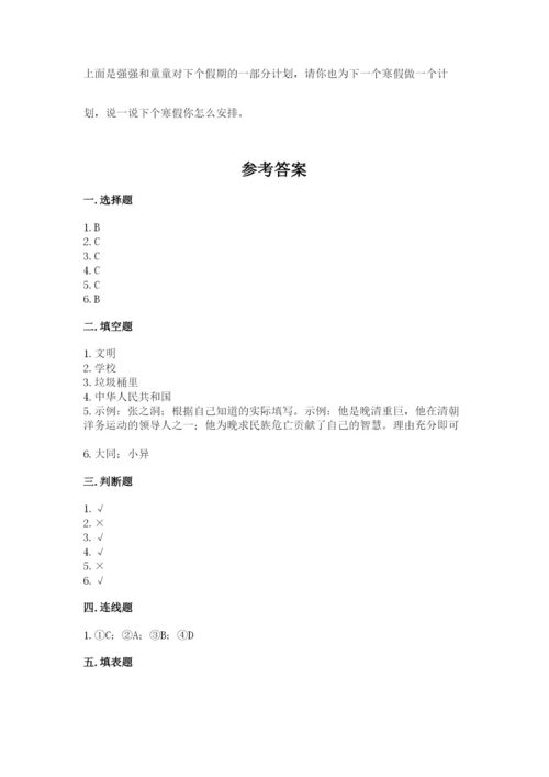部编版二年级上册道德与法治期末测试卷及参考答案【突破训练】.docx