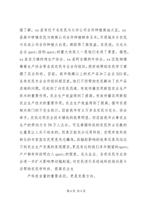 关于事业单位改革后，农村科技服务体系建设问题的调查.docx