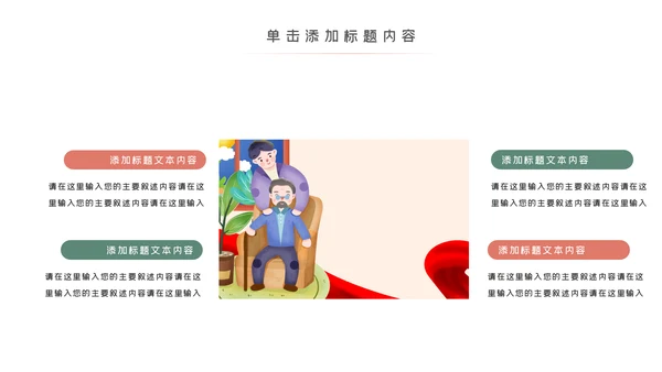爱心公益慈善爱心奉献关爱老人PPT模板