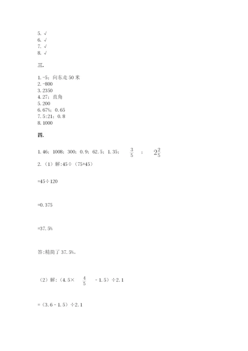 小学六年级下册数学摸底考试题及一套完整答案.docx