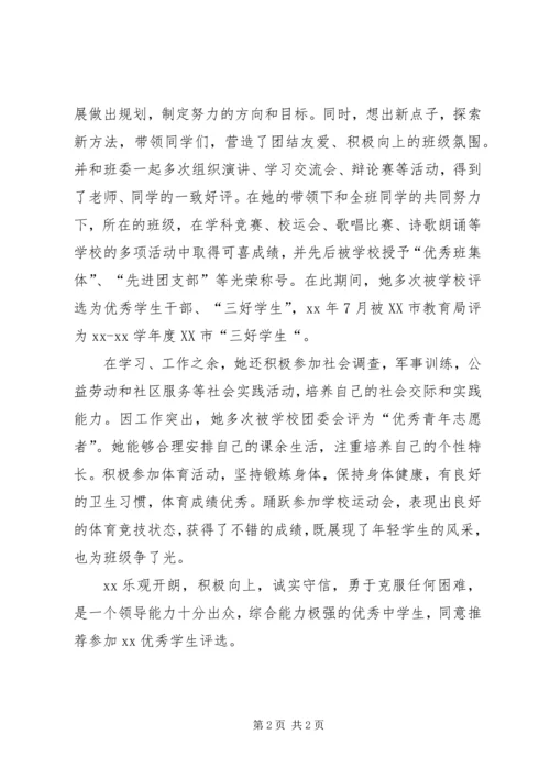 优秀团支部书记事迹材料 (3).docx