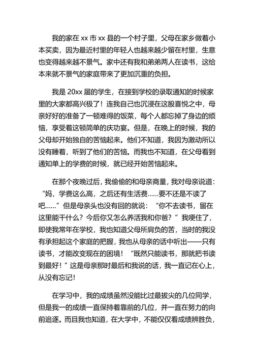 励志奖学金申请书