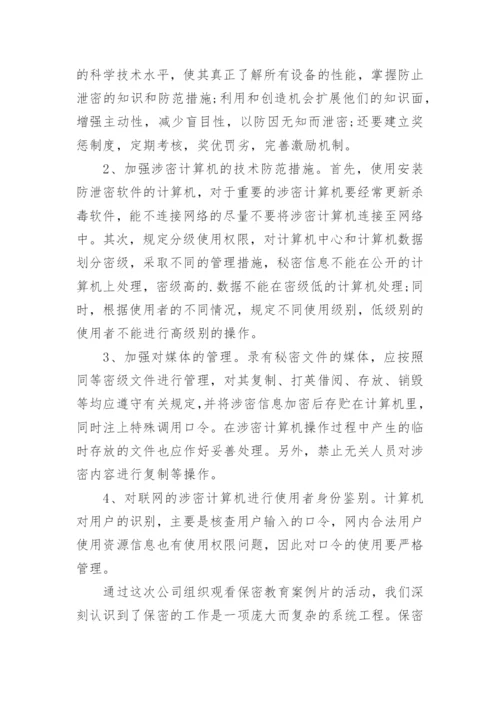 公司保密制度_7.docx