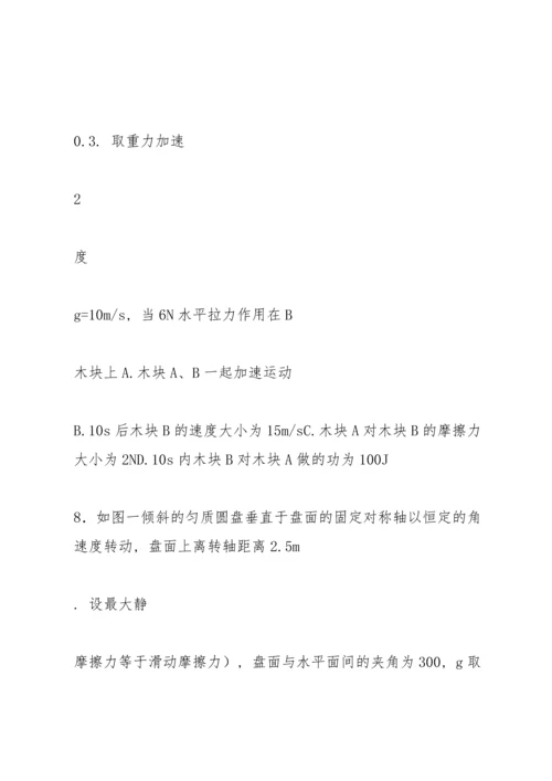 浙江省东阳中学2014.docx