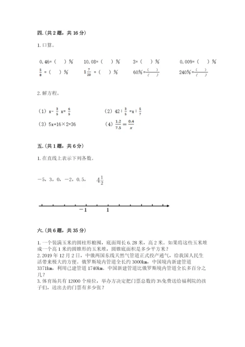 苏教版六年级数学小升初试卷附完整答案（夺冠）.docx