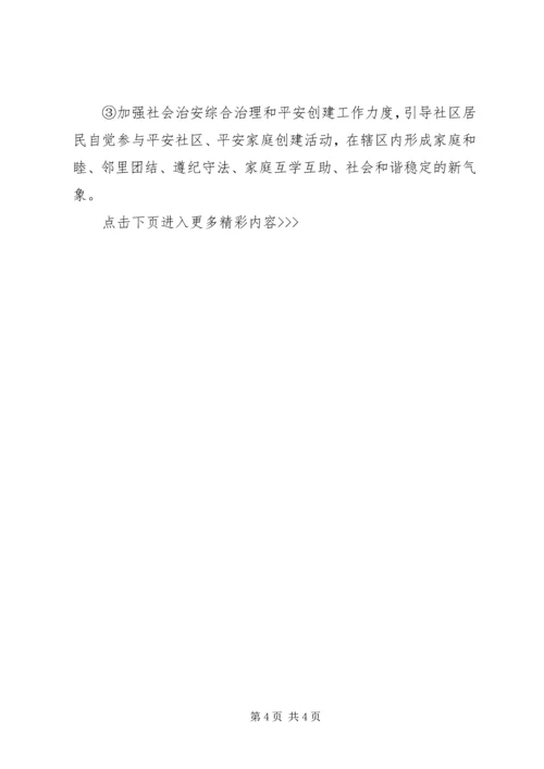 社区精神文明建设XX年度工作计划 (2).docx