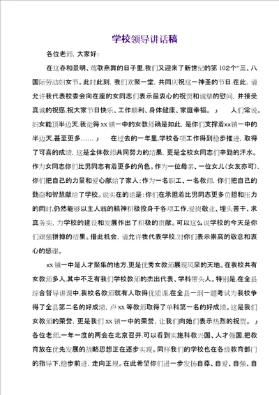 学校领导致辞稿31