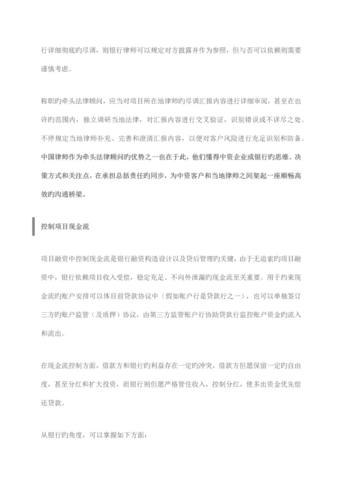 境外项目融资十个关注点.docx