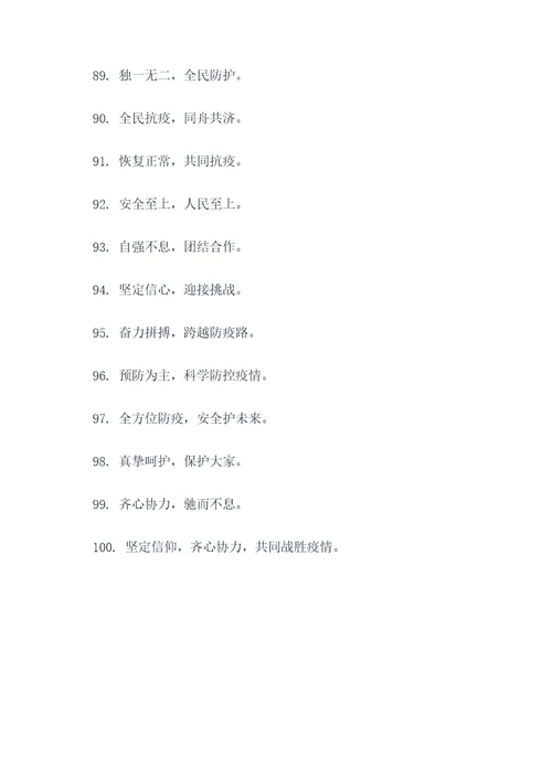 人大代表抗疫口号标语