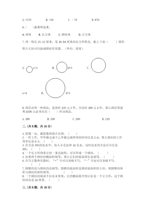 青岛版数学小升初模拟试卷及答案【各地真题】.docx