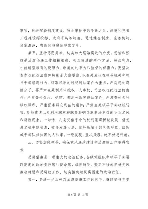 区委书记在今年区纪委五次全会上的讲话.docx