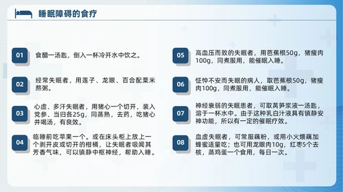 蓝色睡眠障碍患者的护理培训PPT模版睡眠障碍症