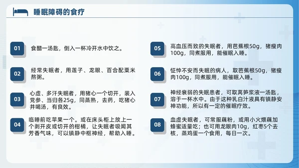 蓝色睡眠障碍患者的护理培训PPT模版睡眠障碍症