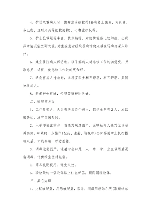 2021年急诊护士年底个人总结范文