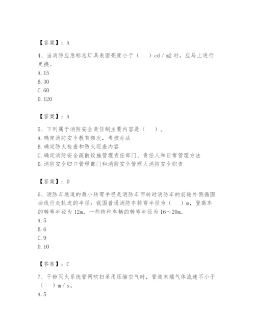 注册消防工程师之消防技术综合能力题库带答案（预热题）.docx